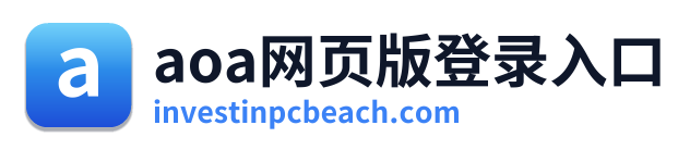 aoa网页版登录入口